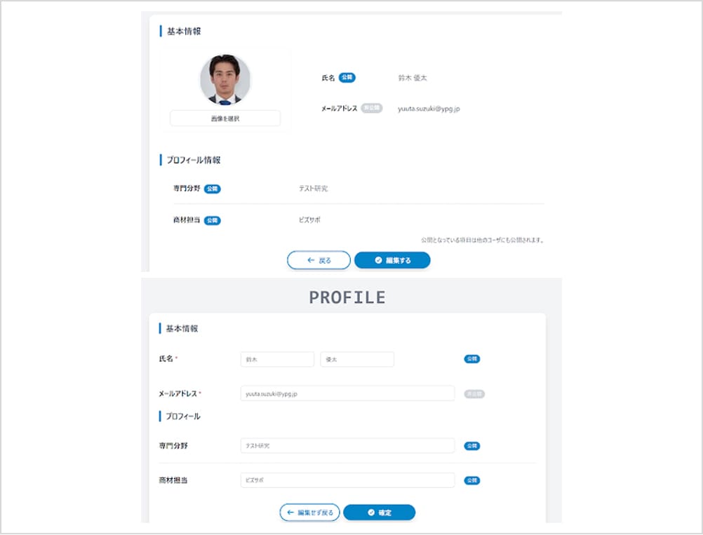 会員情報更新機能