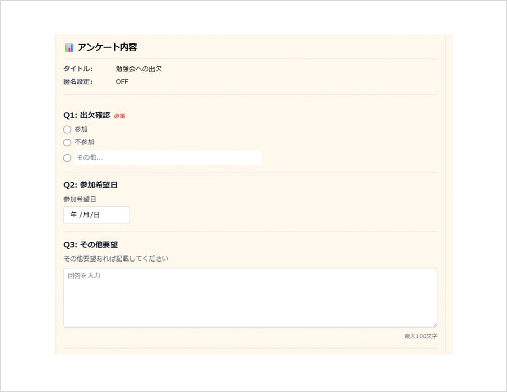 アンケート機能